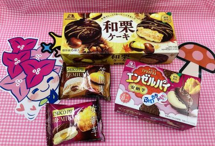 ＼ ひと足お先に、秋がキタ！ ／