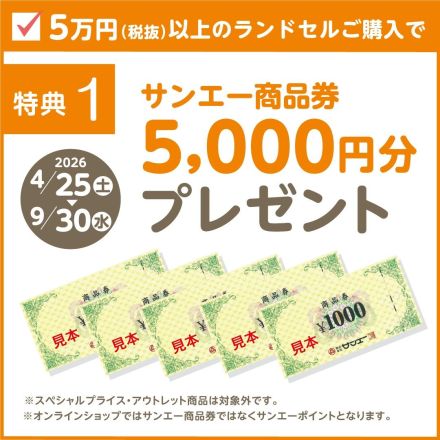 ランドセルはサンエーへ☆