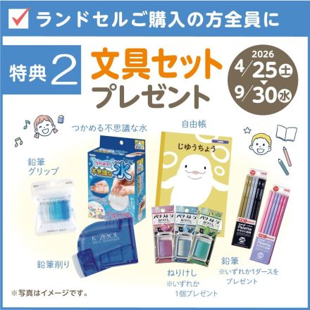 ランドセルはサンエーへ☆