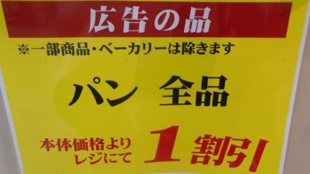 8/26（水）毎週水曜日は「パンの日」本日のみ１割引き！！_