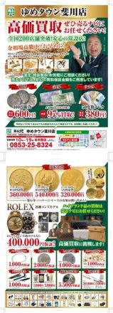 売るナビゆめタウン斐川店！8月の月間キャンペーンお買取り祭