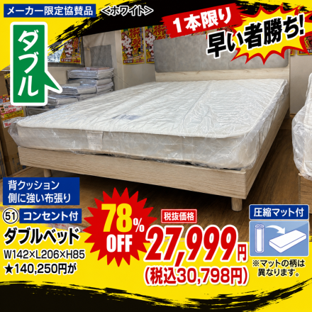 激安のアウトレット家具専門店！BウェーブSHIRAIにて超特価の「HOT！HOT！アウトレット市！」開催！