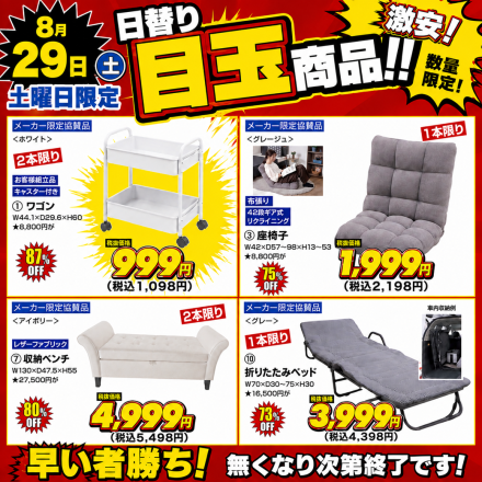 激安のアウトレット家具専門店！BウェーブSHIRAIにて超特価の「HOT！HOT！アウトレット市！」開催！