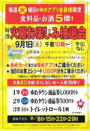 火曜日がお買い得