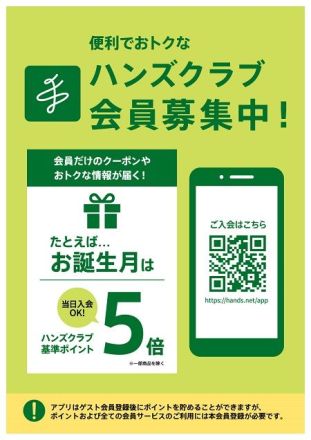 【ハンズビー具志川】店内まるごと全品※ポイントアップキャンペーンを開催！