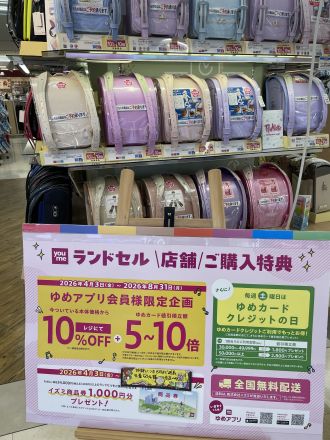 ランドセル早期ご予約特典8月末まで