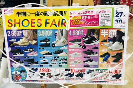 ~ 半期に一度の靴の祭典 1階ゆめ広場にて開催中！ ~