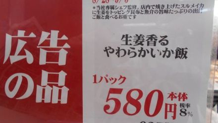メッサシェフ監修メニュー「生姜香るやわらかいか飯」_