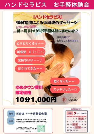 ハンドセラピスお手軽体験会♪　９月の開催予定