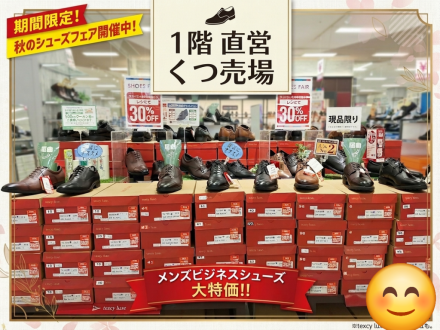 シューズフェア開催中！