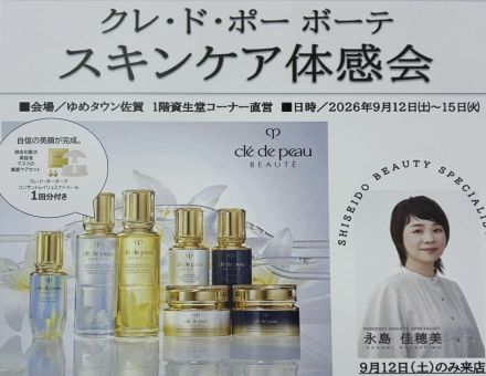 クレ・ド・ポーボーテを体感してみませんか？