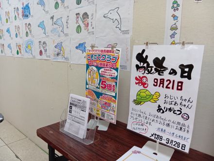 【敬老の日】の【にがおえ】募集中です！！