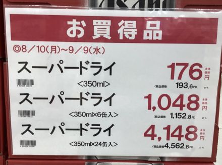 アサヒ　SUPER DRY