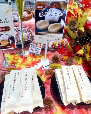 ＊：.｡☆9月1日より、栗きんとん販売☆。.:＊_