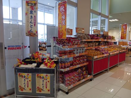 スーパーセンターオークワ幸田店　秋の味覚　岐阜中津川「松葉」栗きんとん販売中♪_