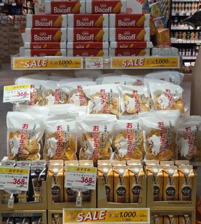 よりどり3点1000円セール開催中！