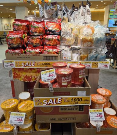 よりどり3点1000円セール開催中！