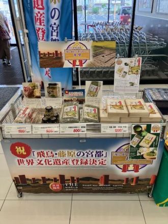 祝！「飛鳥・藤原京」世界遺産登録決定_