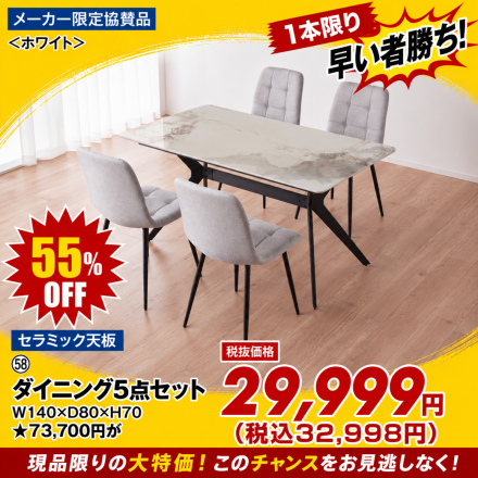 激安のアウトレット家具専門店！BウェーブSHIRAIにて超特価の「大創業祭！」開催！