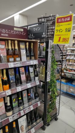 【メッサの曜日市】木曜日はお酒の日！ワイン全品1割引！_