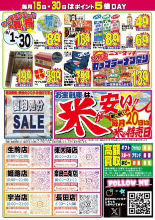 飽きが来ない！わくわく感謝セール開催中です
