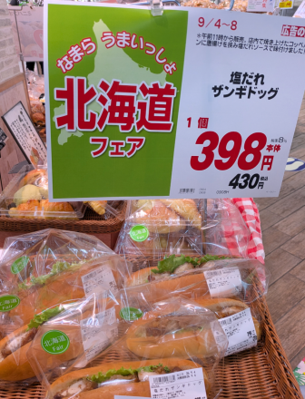 ベーカリーコーナーからのお知らせ！_