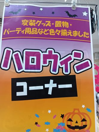 仮装して集まれ！オークワ湯浅のハロウィンフィーバーフェス！_