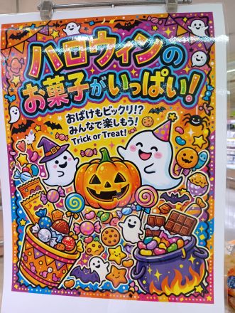 仮装して集まれ！オークワ湯浅のハロウィンフィーバーフェス！_