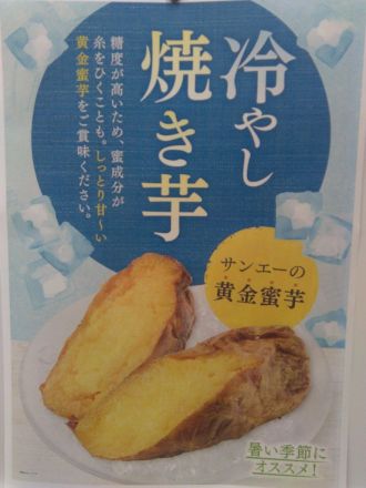 9月6日（日）黄金密芋の試食を行います！