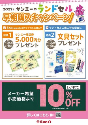 ランドセルの購入は今月までがお買い得です！！！