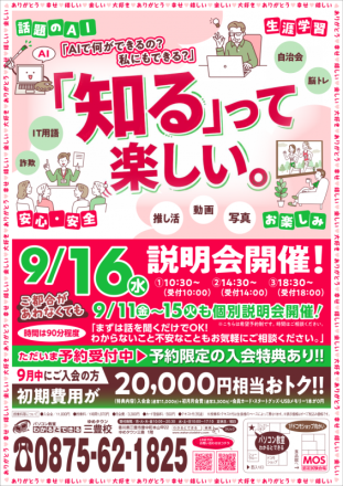 パソコン教室【わかるとできる】からのお知らせ