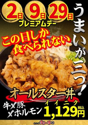 炙り一番からのお知らせ