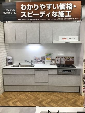 リフォームするなら今がチャンス！
