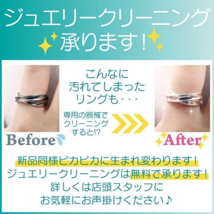 ジュエリークリーニング承ります！