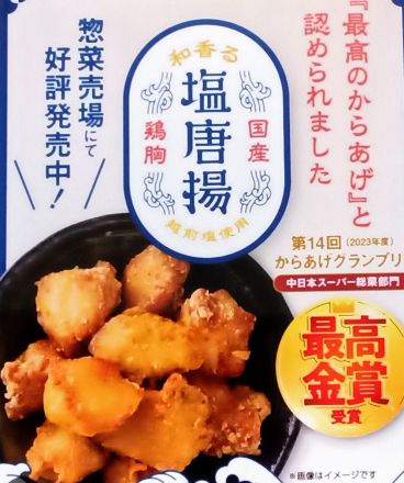 9月7日（月曜日）16時～（1時間程度）【むね肉塩唐揚げ】の試食会を開催します！