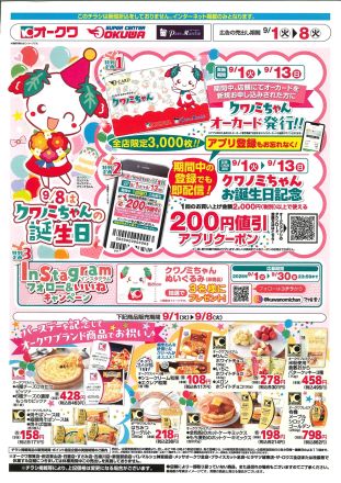 ９月８日はクワノミちゃんのお誕生日！_