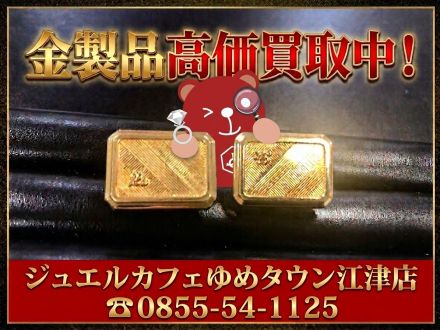 金製品お売りください♪