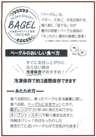 『べーぐる』１０％OFF！9/9(水)限り！オークワ春日井店_