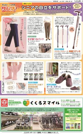 シニアサポートコーナー　くくるスマイル【具志川メインシティ】よりお知らせ