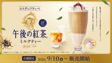 【店舗限定】コメダ珈琲店×午後の紅茶 初コラボ！