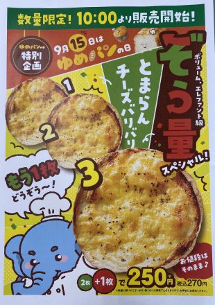 『ゆめのパンやさん』よりお知らせ