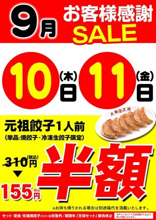 ゆめシティ　大阪王将からお知らせです♪