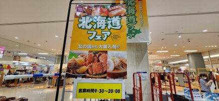 秋の北海道フェアが遂に開幕！