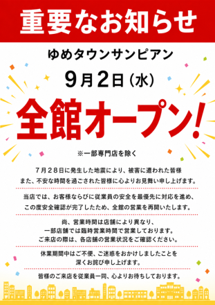 オープンのお知らせ