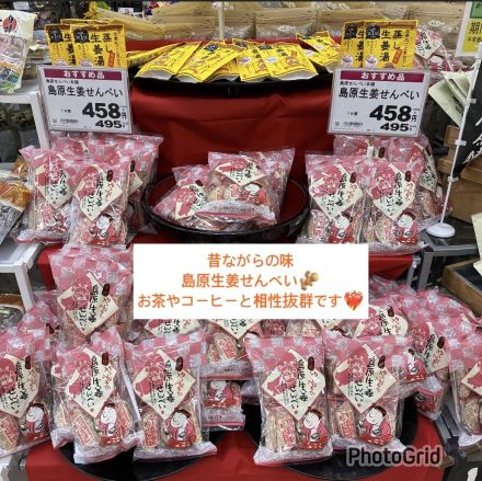 「島原の生姜せんべい」はいかがでしょうか？