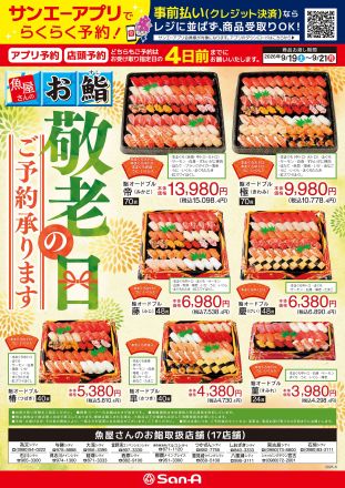 お彼岸・敬老の日　オードブル受付中*\(^o^)/*