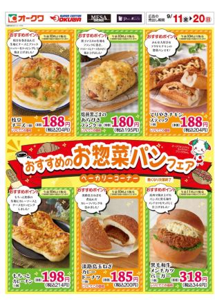 ＊：.｡☆惣菜パンフェア☆。.:＊_