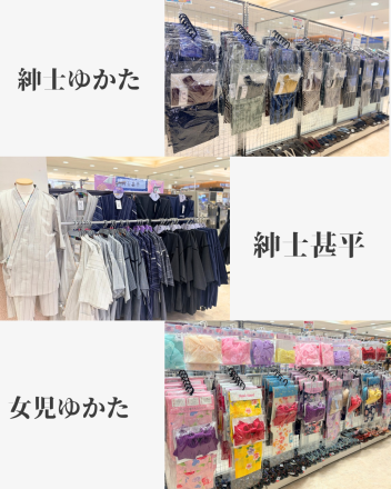 【2階 衣料】ゆかた・甚平取り扱いございます！！
