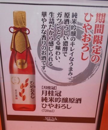 秋の日本酒おすすめ商品のご案内（6枚目写真は赤ワインヌーヴォレコルトのご紹介）_