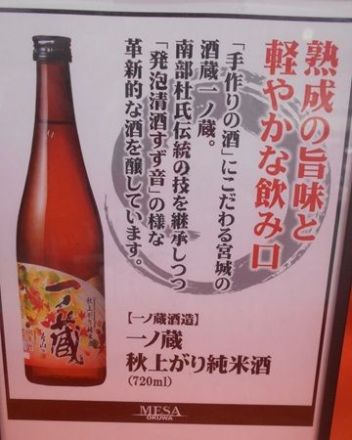 秋の日本酒おすすめ商品のご案内（6枚目写真は赤ワインヌーヴォレコルトのご紹介）_